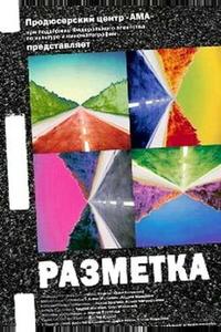Разметка Разметка