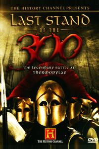 Последний бой 300 спартанцев Последний бой 300 спартанцев