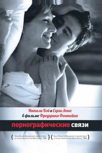 Порнографические связи Порнографические связи