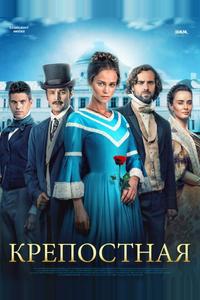 Крепостная Крепостная