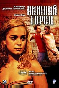 Нижний город