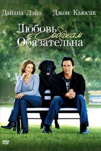 Любовь к собакам обязательна Любовь к собакам обязательна