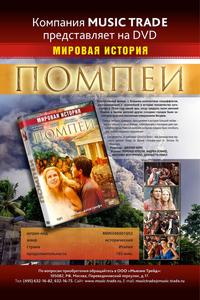 Помпеи Помпеи