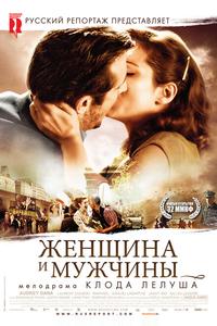 Женщина и мужчины Женщина и мужчины