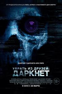 Убрать из друзей: Даркнет Убрать из друзей: Даркнет
