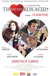 Ты меня любишь? Ты меня любишь?