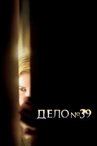 Дело №39 Дело №39