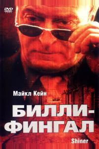 Билли-Фингал Билли-Фингал