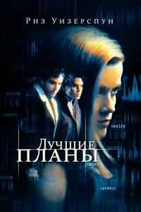 Лучшие планы Лучшие планы
