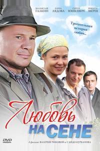 Любовь на сене Любовь на сене
