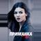 Приманка