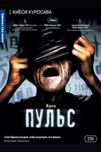 Пульс Пульс