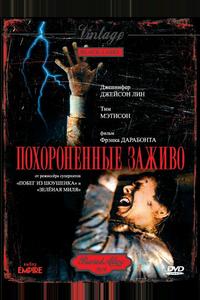 Похороненные заживо Похороненные заживо