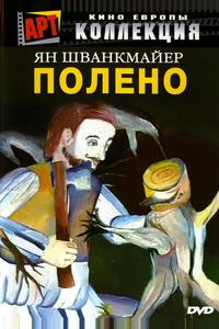 Полено Полено