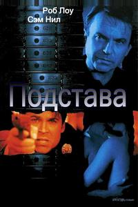 Подстава Подстава