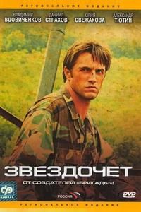 Звездочет Звездочет