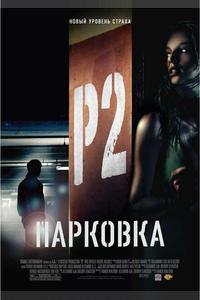 Парковка