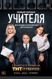 Учителя Учителя