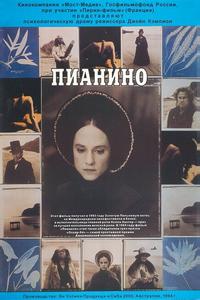 Пианино Пианино