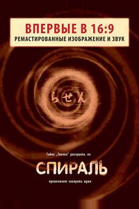 Спираль Спираль