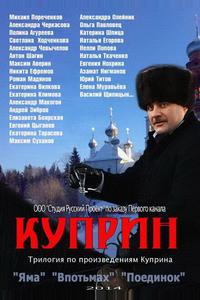 Куприн. Впотьмах Куприн. Впотьмах