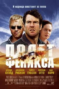 Полет Феникса Полет Феникса