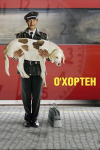 О' Хортен О' Хортен