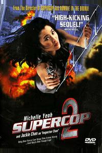 Суперполицейский 2 Суперполицейский 2