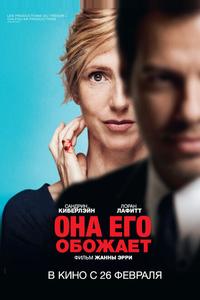 Она его обожает Она его обожает