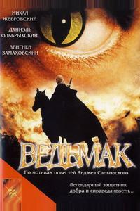 Ведьмак Ведьмак