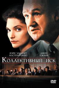 Коллективный иск Коллективный иск