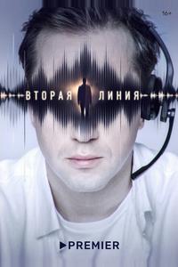 Вторая линия Вторая линия