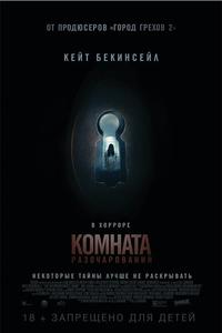 Комната разочарований Комната разочарований