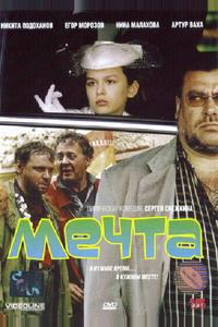 Мечта Мечта