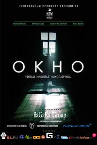 Окно Окно