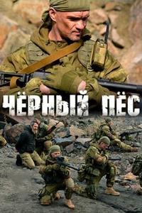 Черный пес Черный пес