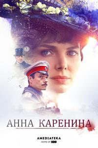 Анна Каренина Анна Каренина