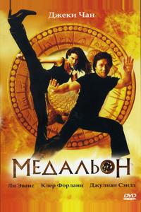 Медальон