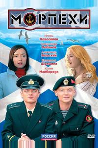 Морпехи Морпехи