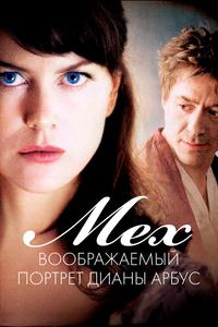 Мех: Воображаемый портрет Дианы Арбус Мех: Воображаемый портрет Дианы Арбус