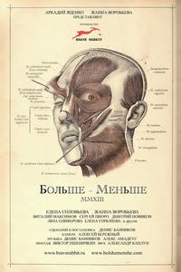 Больше – Меньше Больше – Меньше