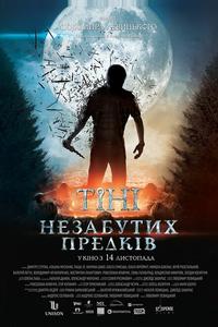 Тени незабытых предков Тени незабытых предков