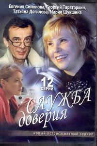 Служба доверия Служба доверия