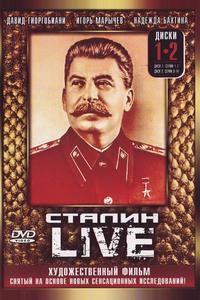 Сталин: Live Сталин: Live