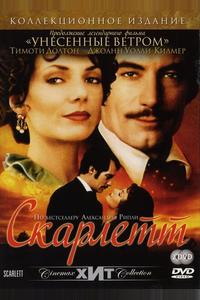 Скарлетт Скарлетт