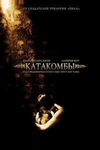 Катакомбы Катакомбы