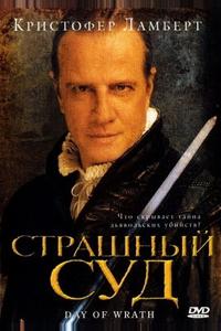 Страшный суд Страшный суд