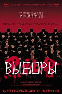 Выборы Выборы