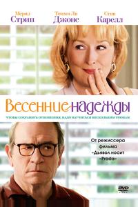 Весенние надежды Весенние надежды