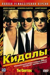 Кидалы Кидалы